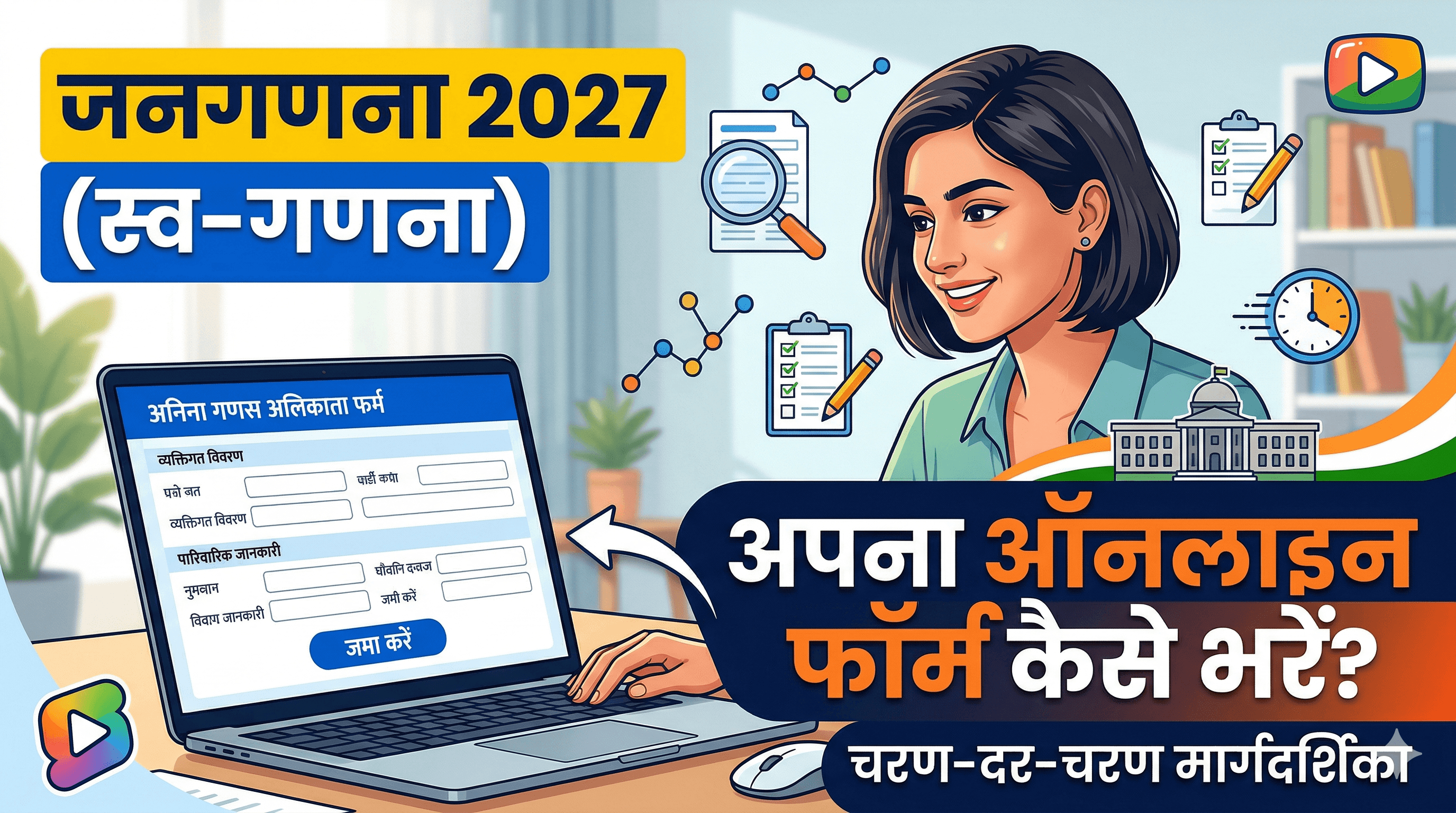 se.census.gov.in, Census 2027 Self Enumeration, Janganana 2027 online ...